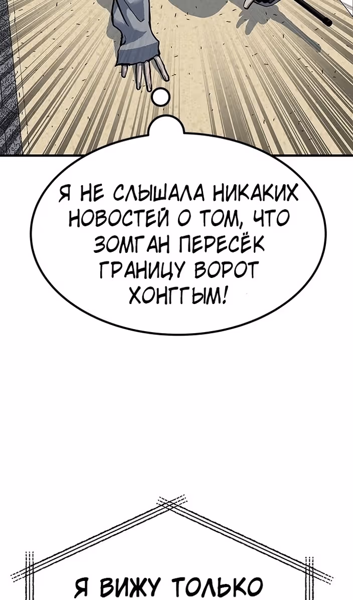 Бессмертный мутант не может  умереть — Том 1 · Глава 77, страница 124