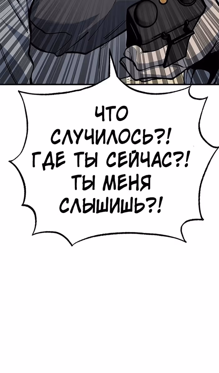 Бессмертный мутант не может  умереть — Том 1 · Глава 77, страница 126