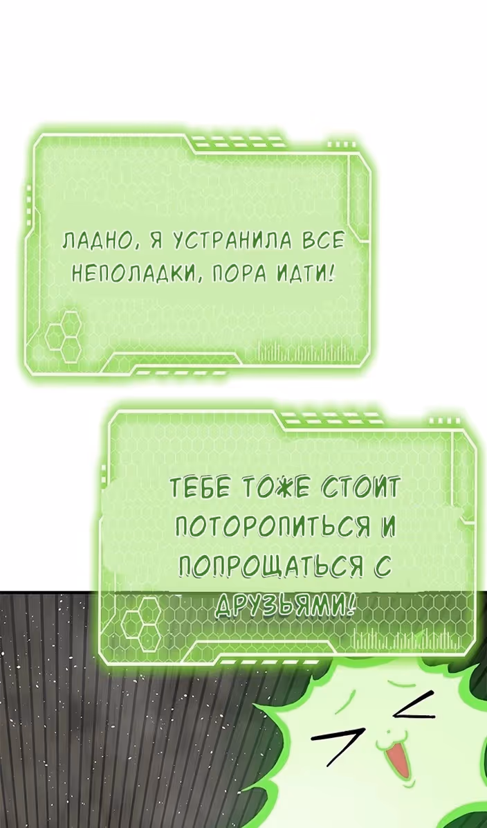Бессмертный мутант не может  умереть — Том 1 · Глава 77, страница 29