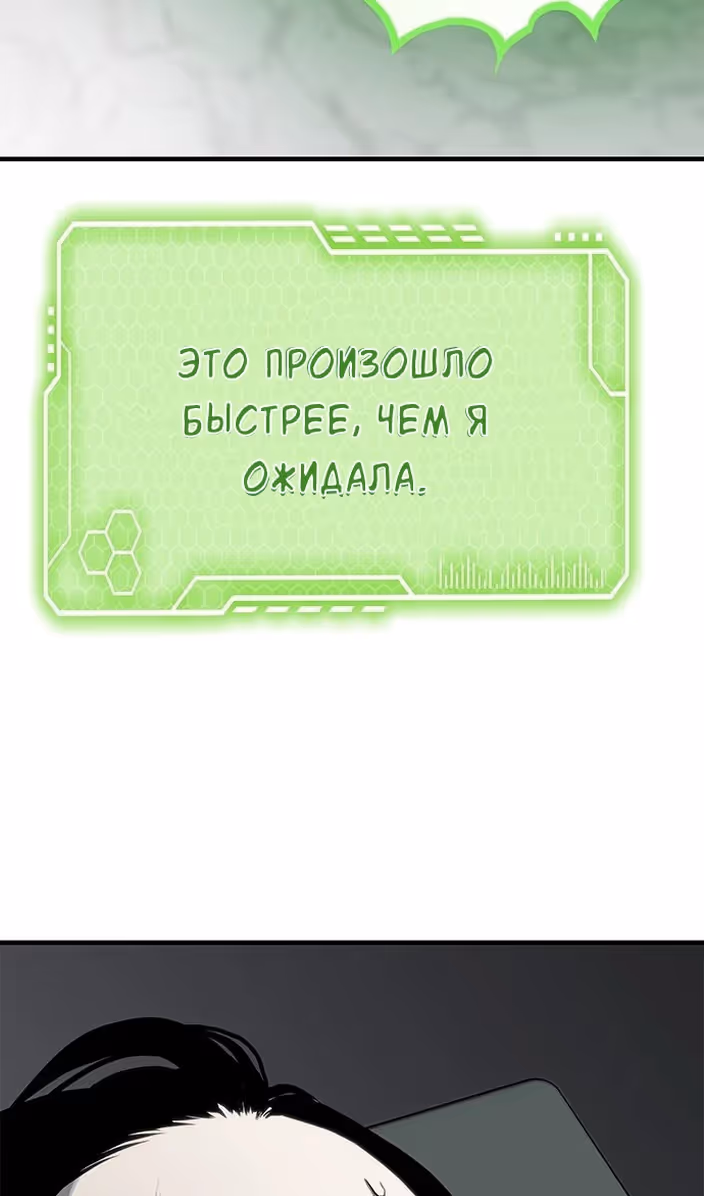 Бессмертный мутант не может  умереть — Том 1 · Глава 77, страница 4