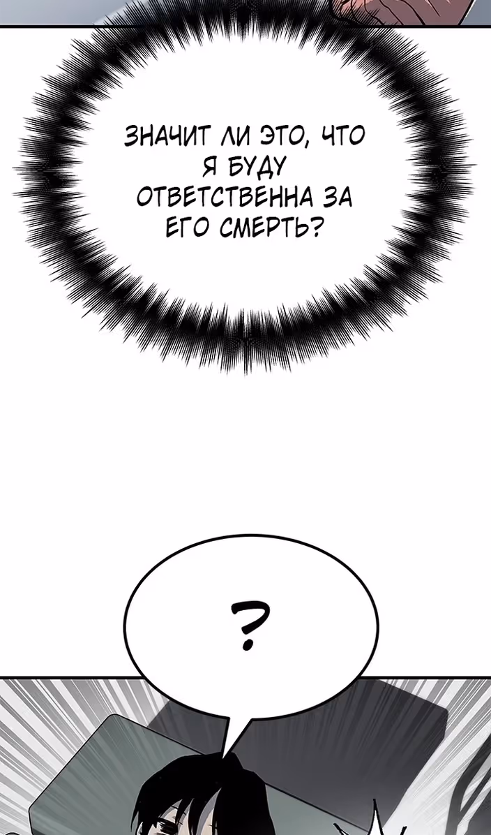 Бессмертный мутант не может  умереть — Том 1 · Глава 77, страница 55