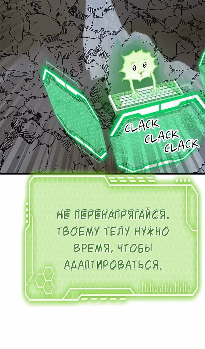 Бессмертный мутант не может  умереть — Том 1 · Глава 77, страница 7