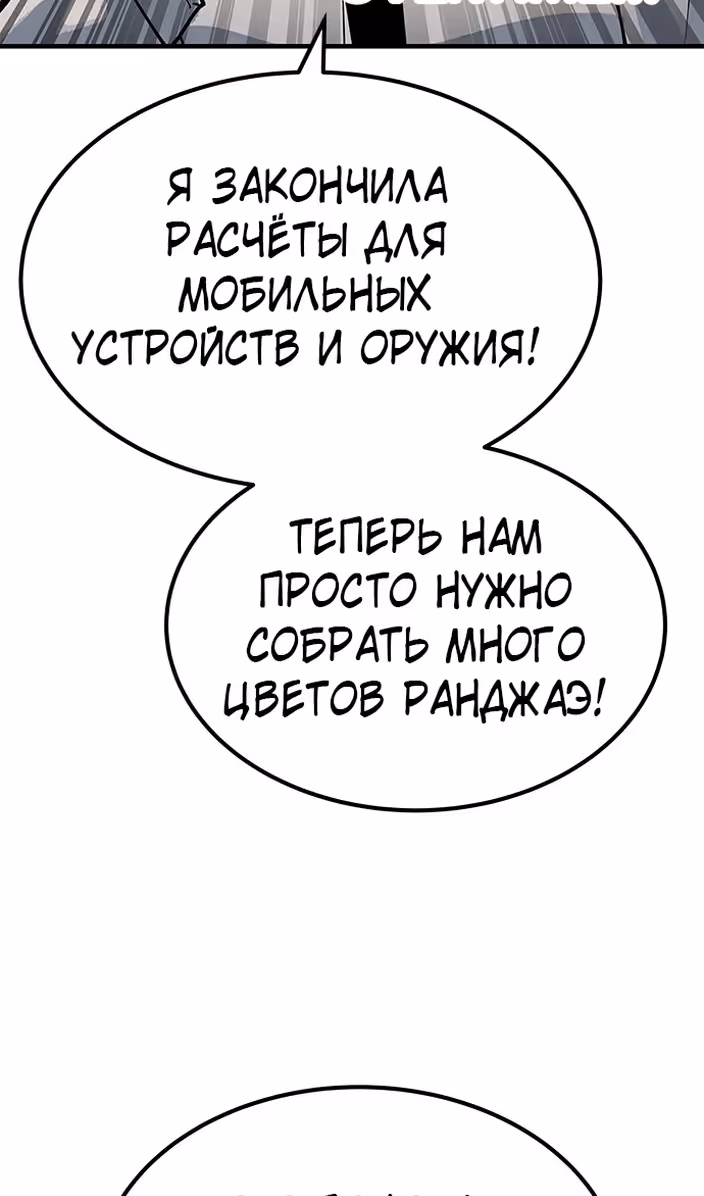 Бессмертный мутант не может  умереть — Том 1 · Глава 77, страница 68