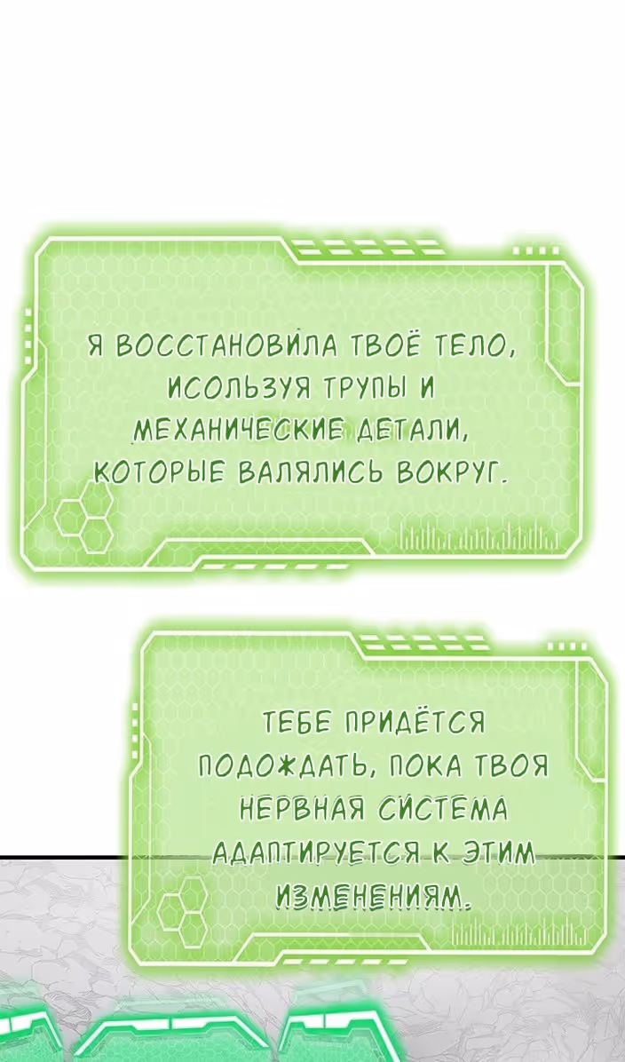 Бессмертный мутант не может  умереть — Том 1 · Глава 77, страница 8