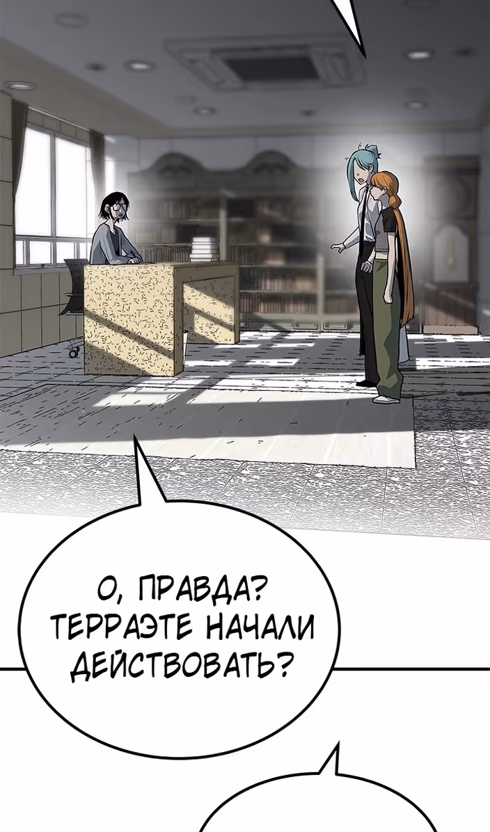 Бессмертный мутант не может  умереть — Том 1 · Глава 77, страница 73