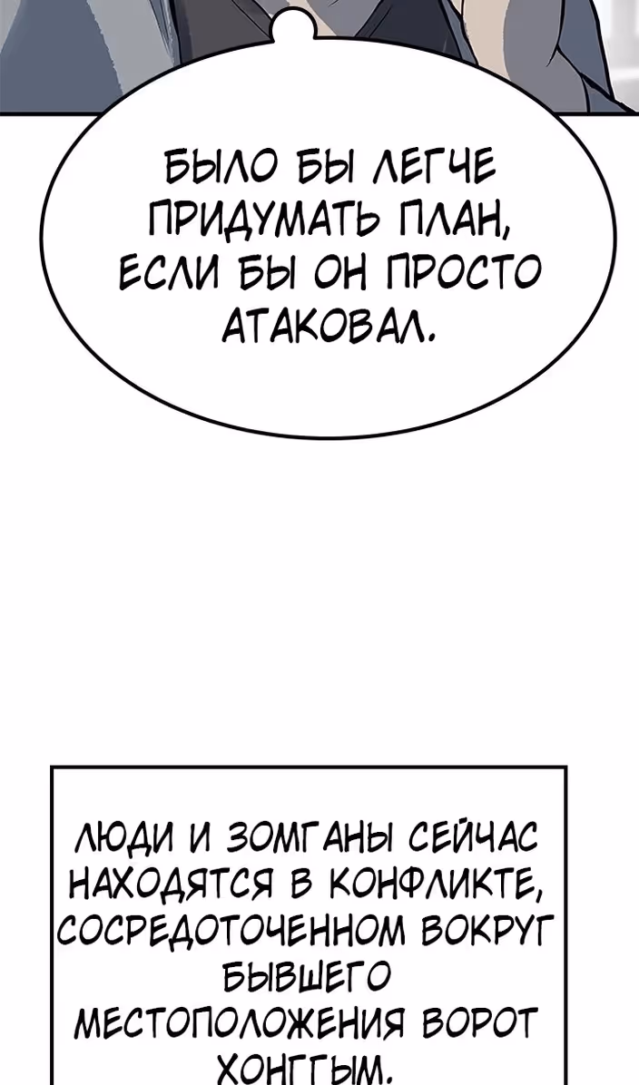 Бессмертный мутант не может  умереть — Том 1 · Глава 77, страница 77