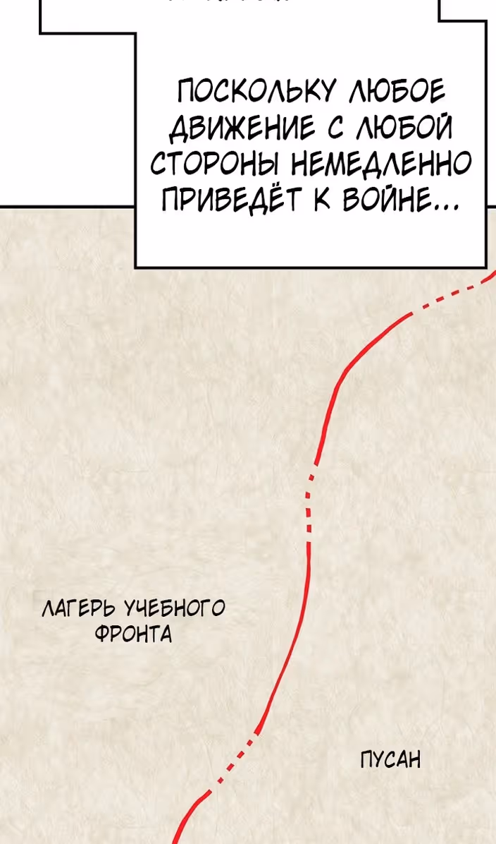 Бессмертный мутант не может  умереть — Том 1 · Глава 77, страница 78