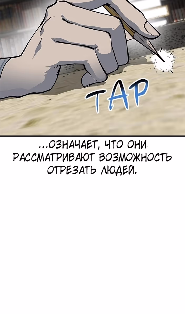 Бессмертный мутант не может  умереть — Том 1 · Глава 77, страница 81