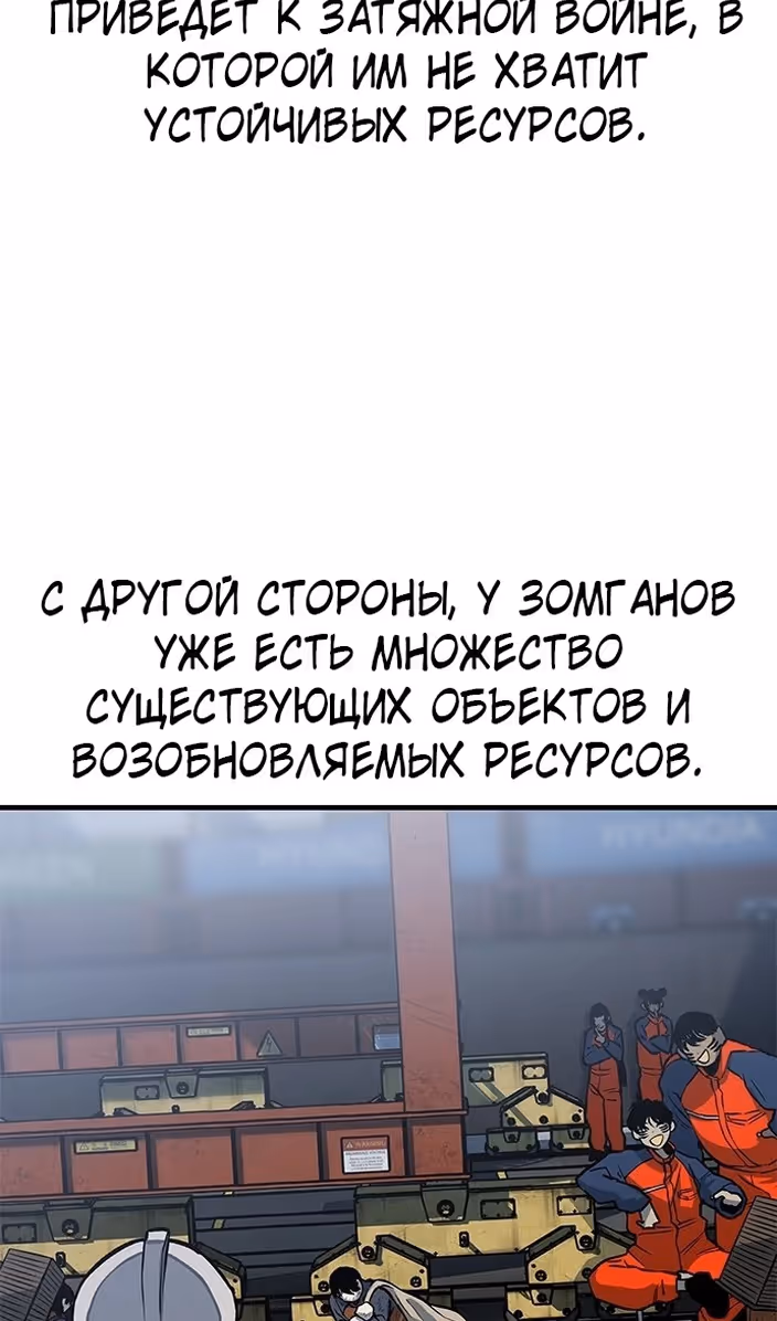 Бессмертный мутант не может  умереть — Том 1 · Глава 77, страница 83