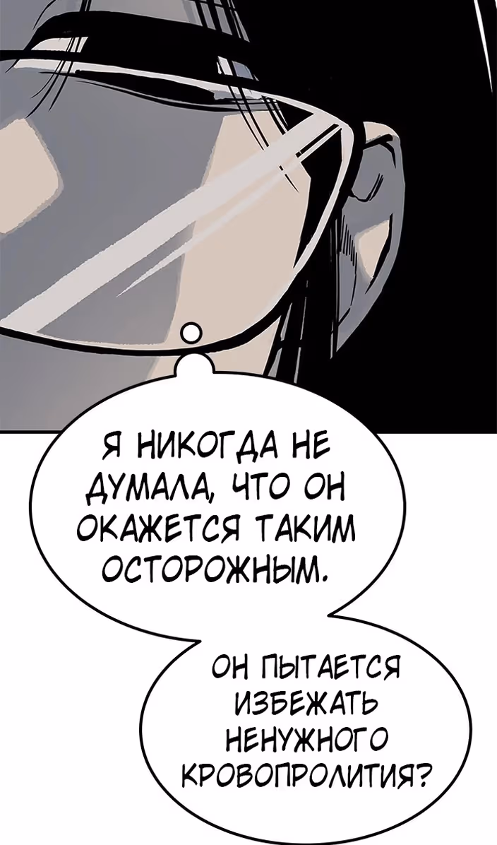Бессмертный мутант не может  умереть — Том 1 · Глава 77, страница 86