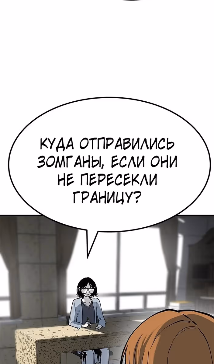 Бессмертный мутант не может  умереть — Том 1 · Глава 77, страница 87