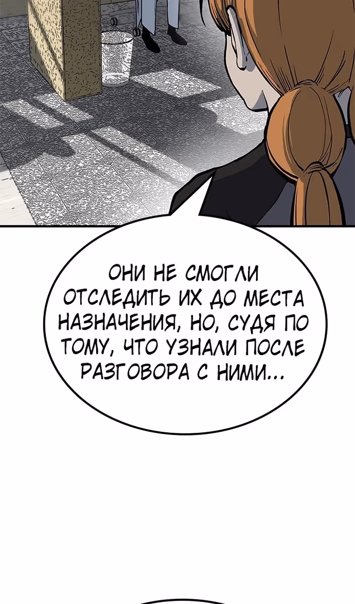Бессмертный мутант не может  умереть — Том 1 · Глава 77, страница 88