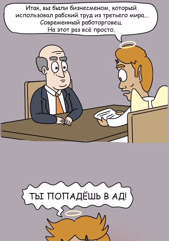 Невероятные приключения Господа — Том 1 · Глава 65, страница 2