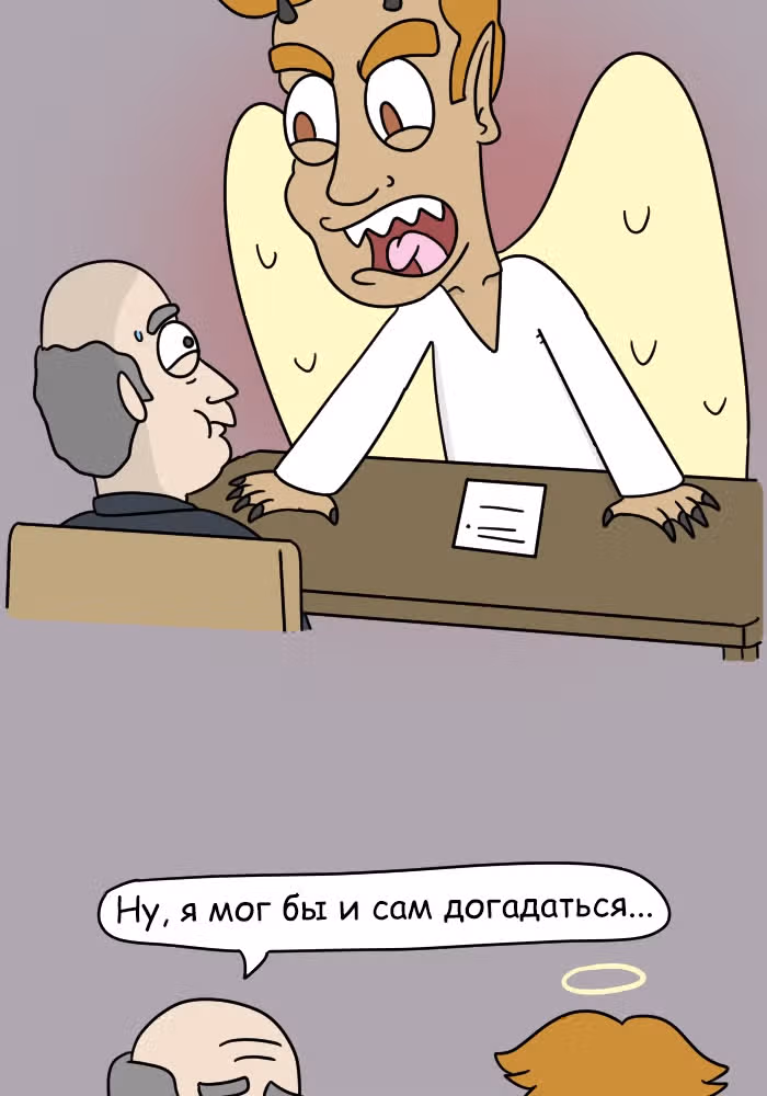Невероятные приключения Господа — Том 1 · Глава 65, страница 3