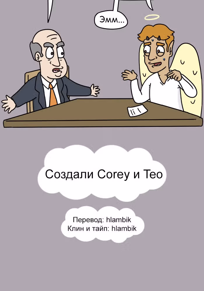 Невероятные приключения Господа — Том 1 · Глава 65, страница 7
