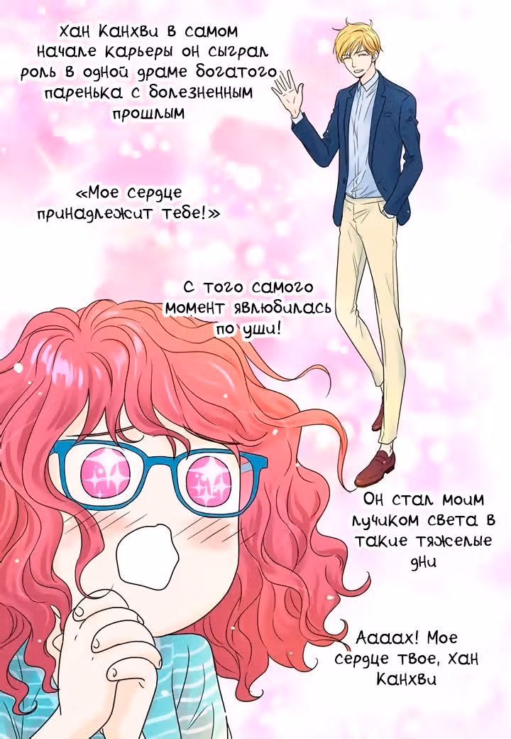 Ультрасекретарь — Том 1 · Глава 6, страница 13