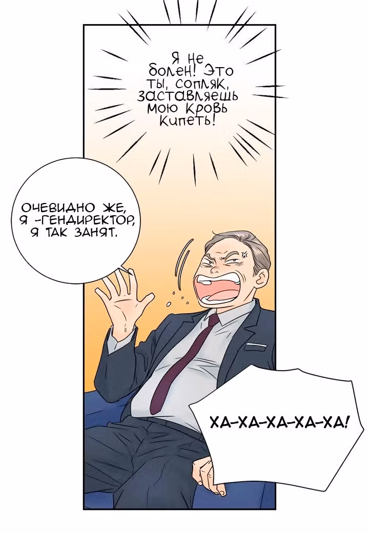 Ультрасекретарь — Том 1 · Глава 6, страница 17