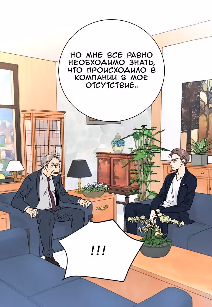 Ультрасекретарь — Том 1 · Глава 6, страница 22