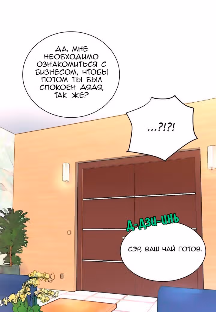Ультрасекретарь — Том 1 · Глава 6, страница 27