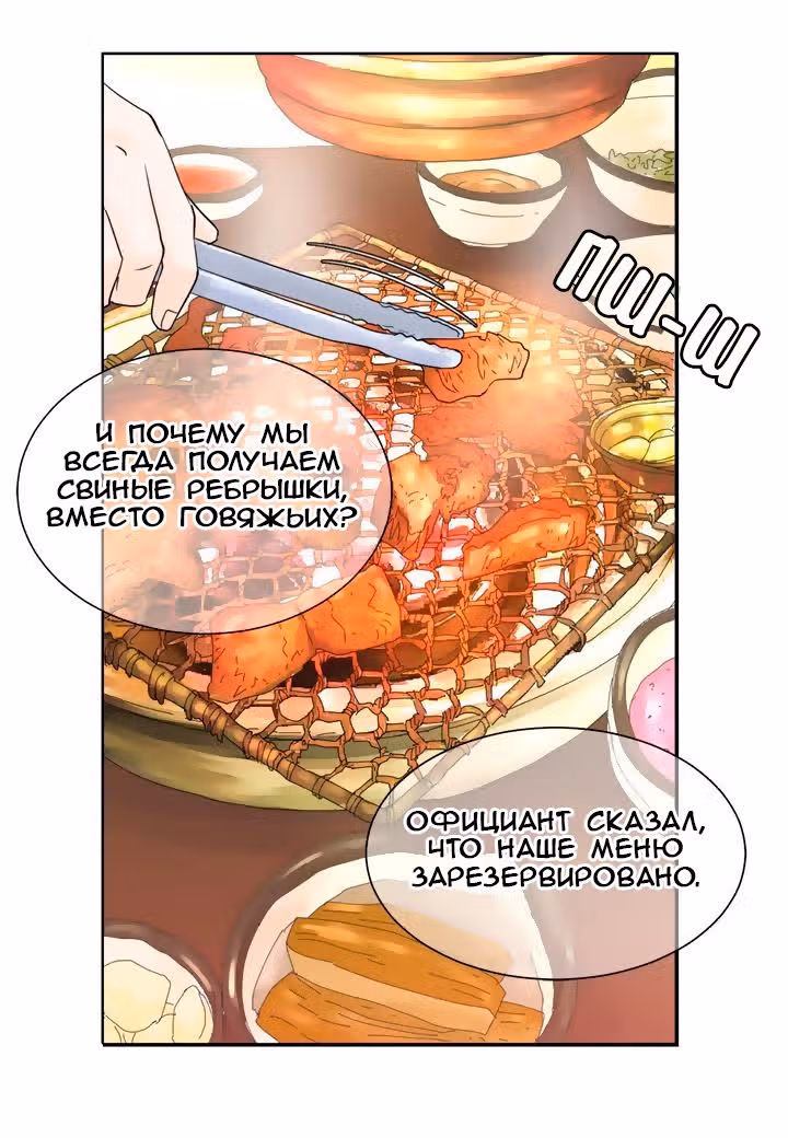 Ультрасекретарь — Том 1 · Глава 6, страница 36