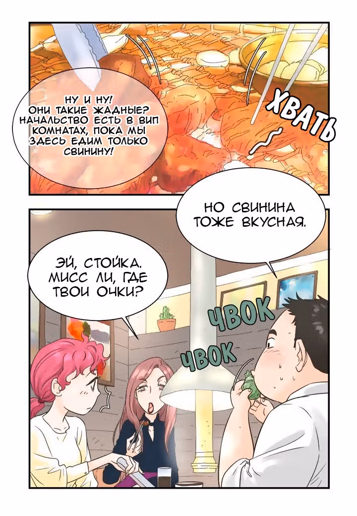 Ультрасекретарь — Том 1 · Глава 6, страница 37