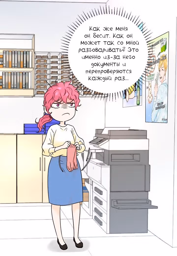 Ультрасекретарь — Том 1 · Глава 6, страница 9