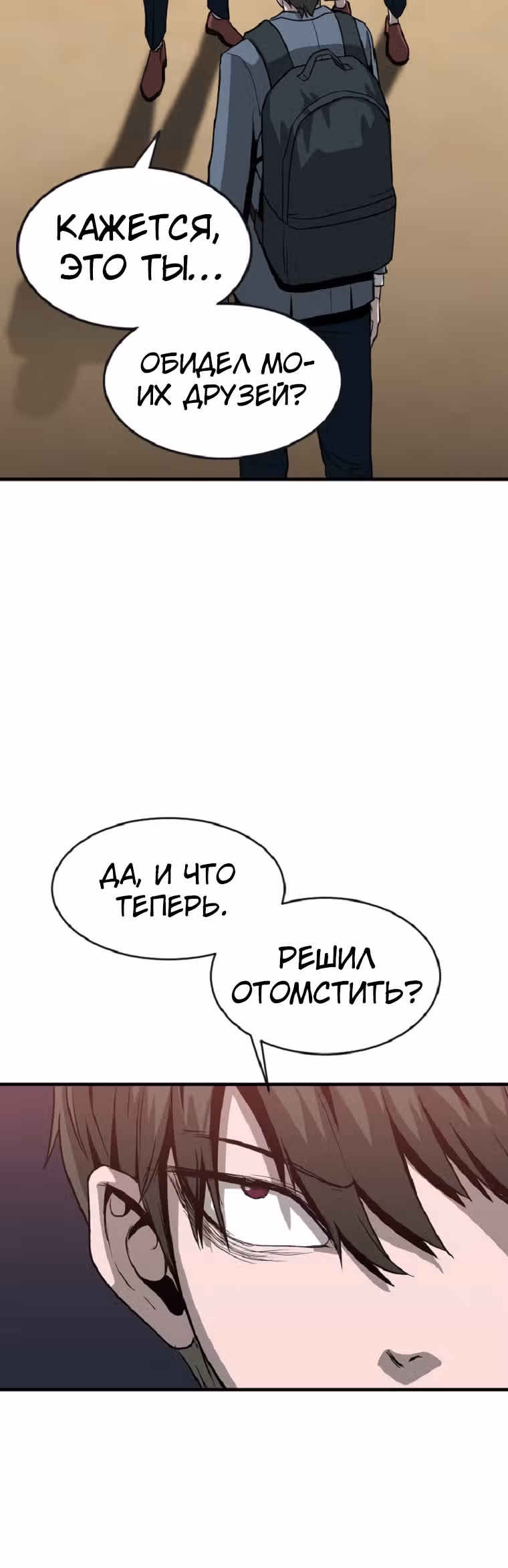 Решил не быть героем — Том 1 · Глава 8, страница 33