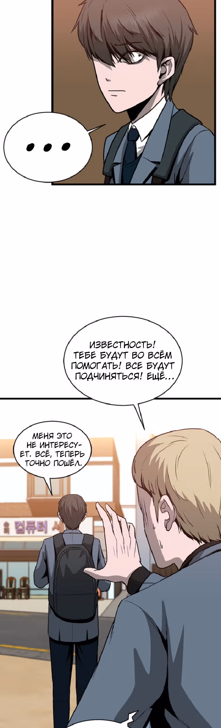 Решил не быть героем — Том 1 · Глава 8, страница 39