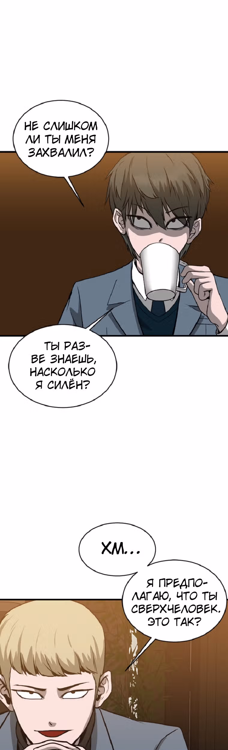 Решил не быть героем — Том 1 · Глава 8, страница 47