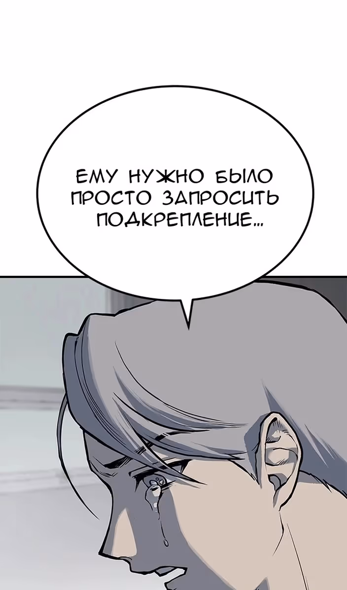 Бессмертный мутант не может умереть — Том 1 · Глава 76, страница 102