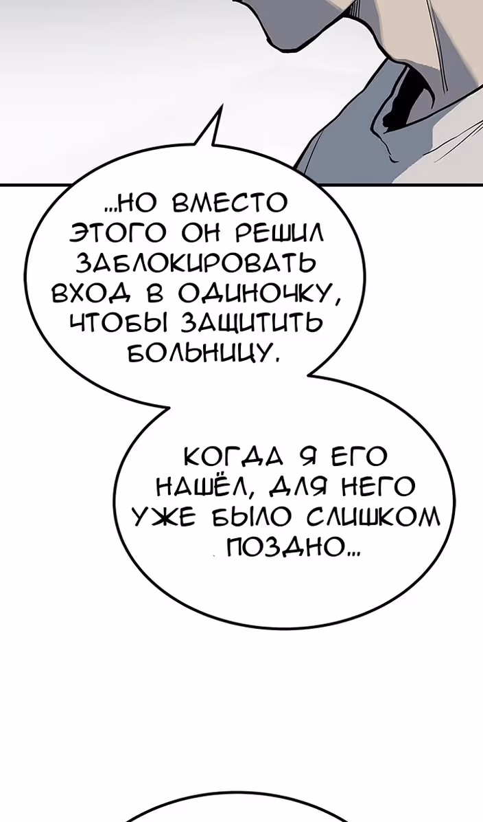 Бессмертный мутант не может умереть — Том 1 · Глава 76, страница 103