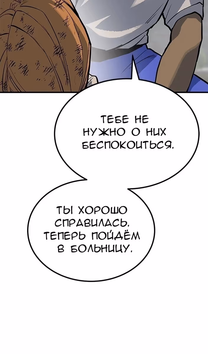 Бессмертный мутант не может умереть — Том 1 · Глава 76, страница 110