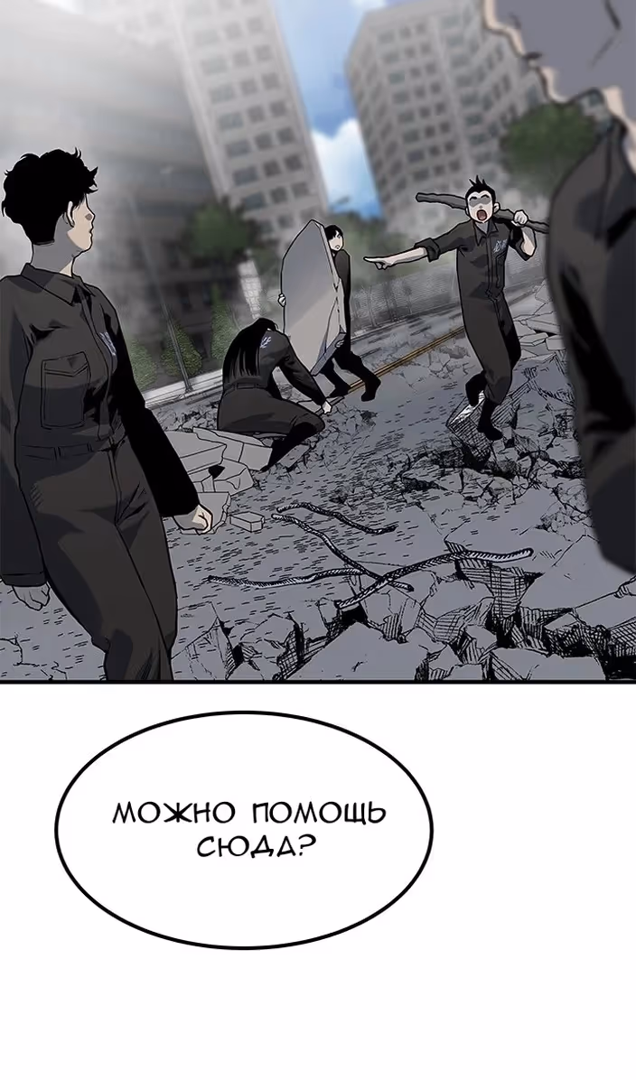 Бессмертный мутант не может умереть — Том 1 · Глава 76, страница 116