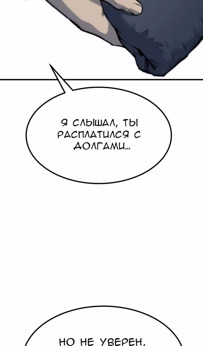 Бессмертный мутант не может умереть — Том 1 · Глава 76, страница 118
