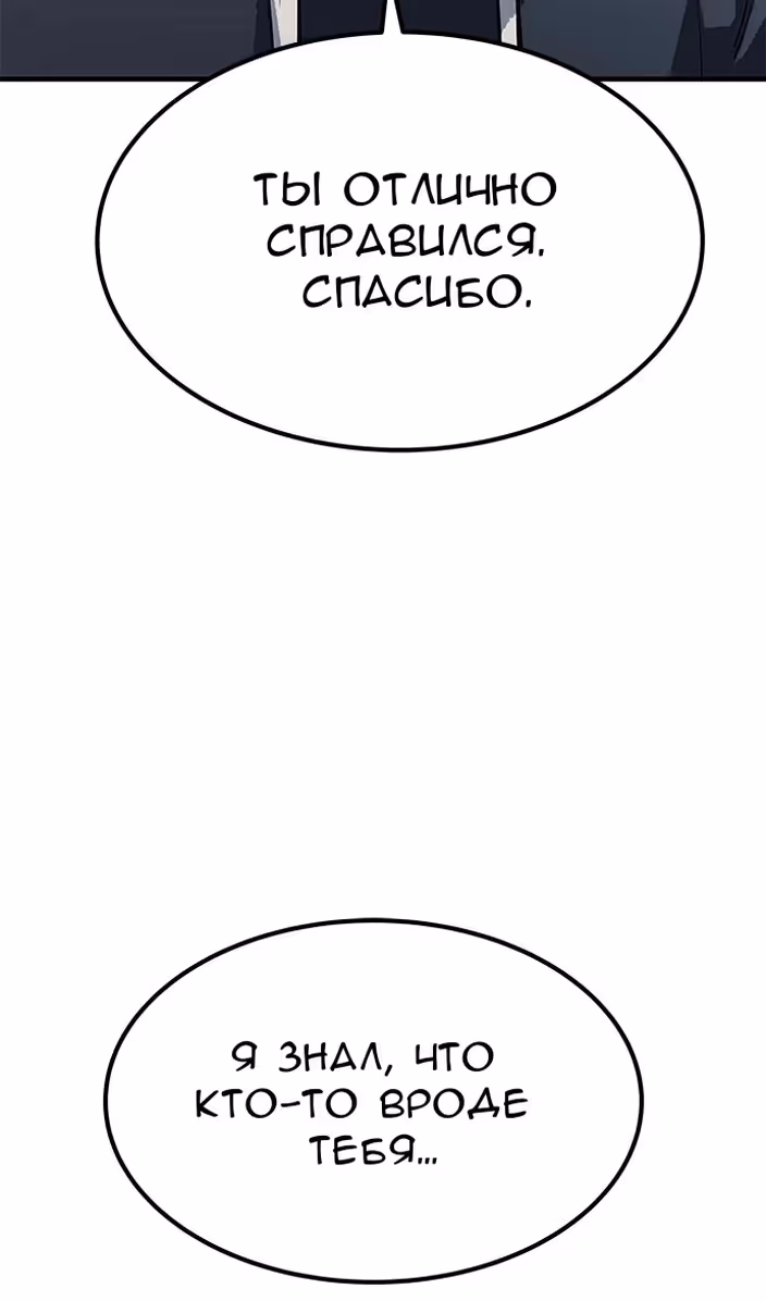 Бессмертный мутант не может умереть — Том 1 · Глава 76, страница 120
