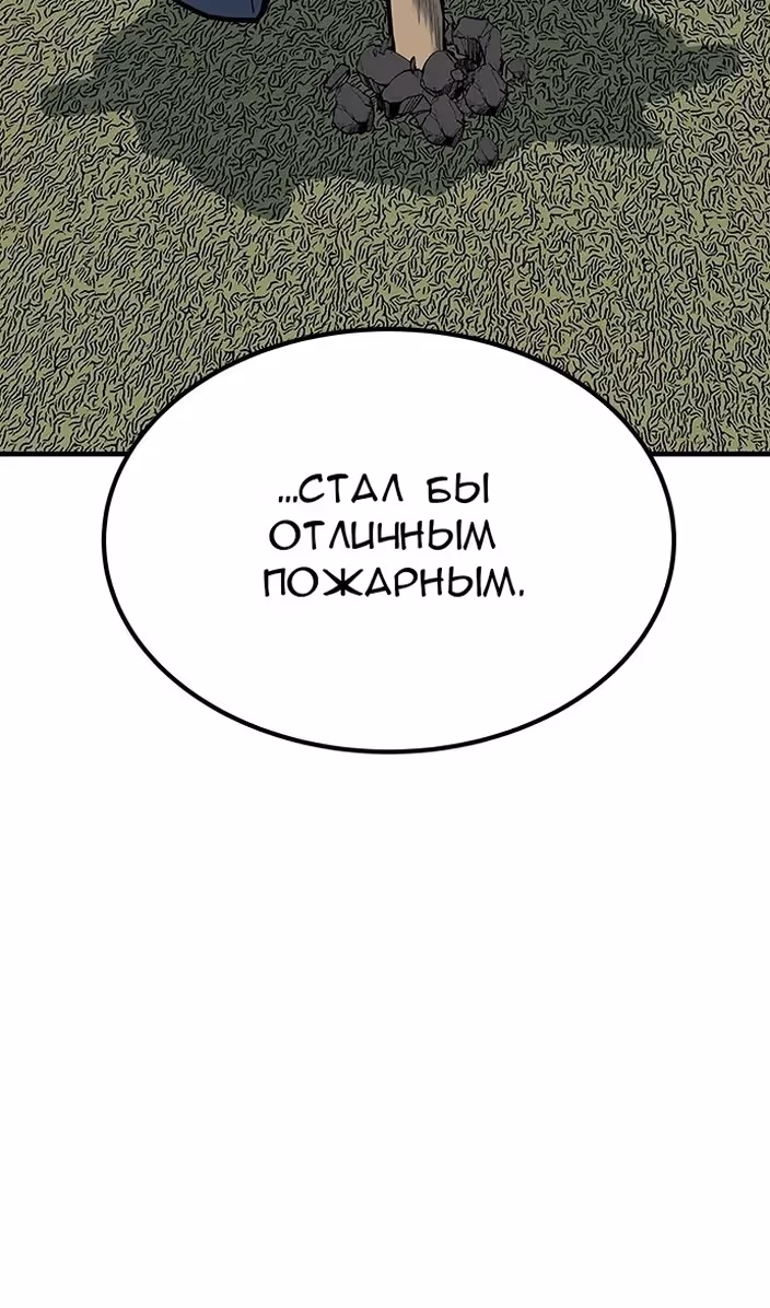 Бессмертный мутант не может умереть — Том 1 · Глава 76, страница 122