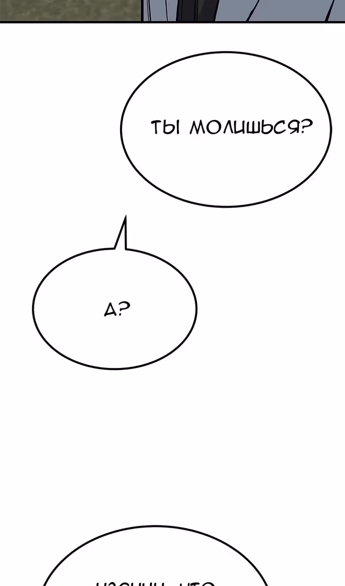 Бессмертный мутант не может умереть — Том 1 · Глава 76, страница 124