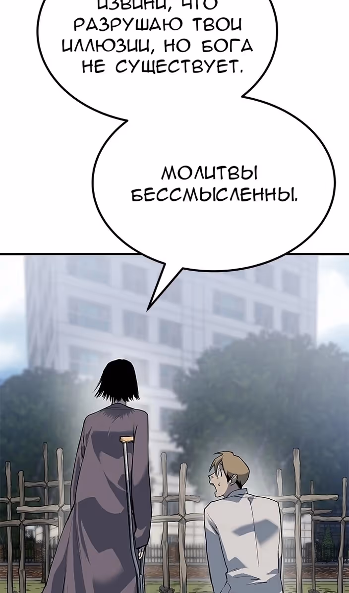 Бессмертный мутант не может умереть — Том 1 · Глава 76, страница 125