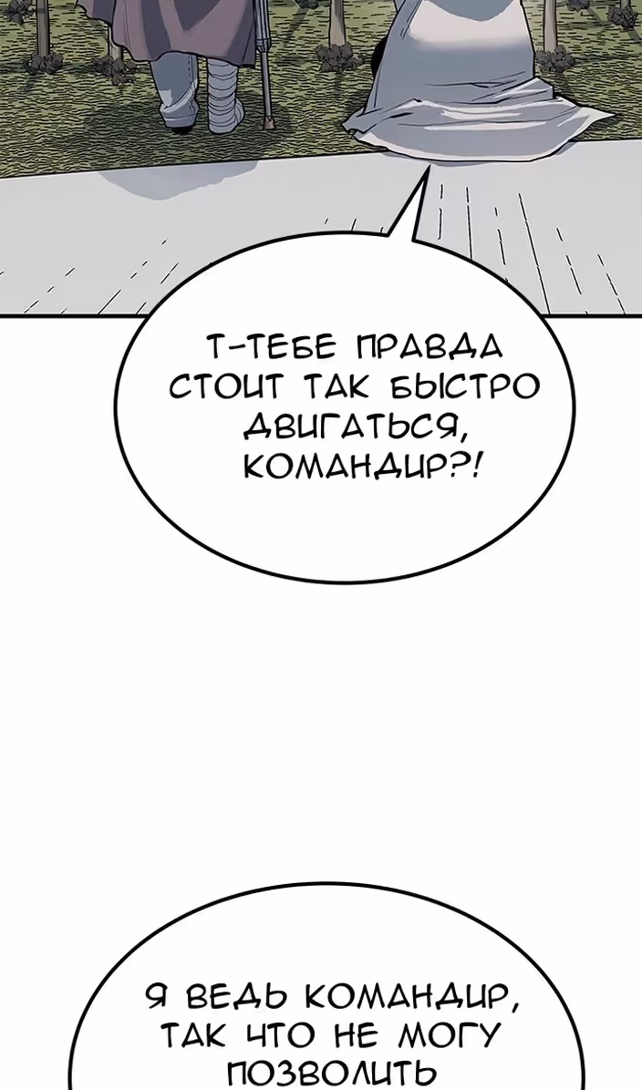 Бессмертный мутант не может умереть — Том 1 · Глава 76, страница 126