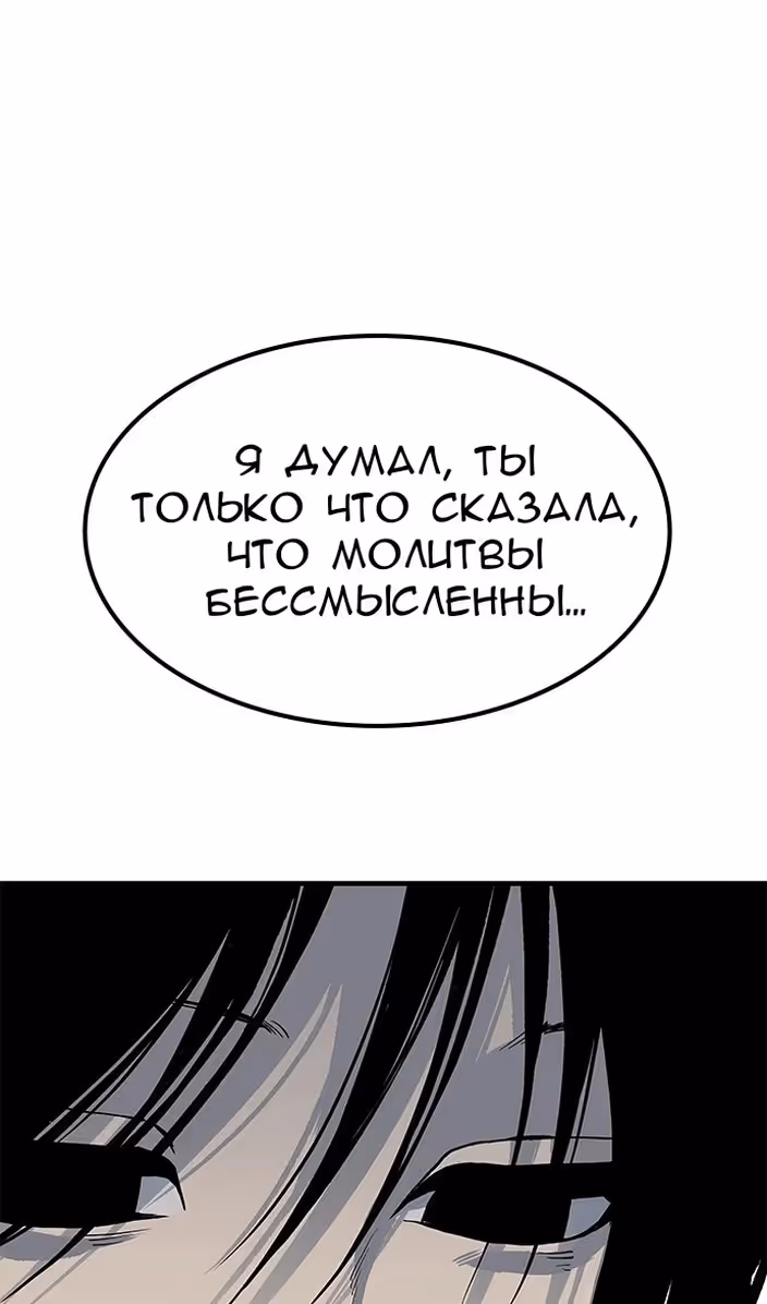 Бессмертный мутант не может умереть — Том 1 · Глава 76, страница 130