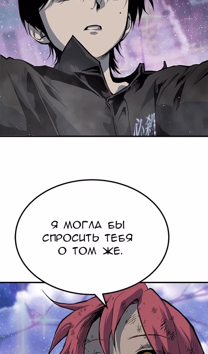 Бессмертный мутант не может умереть — Том 1 · Глава 76, страница 14