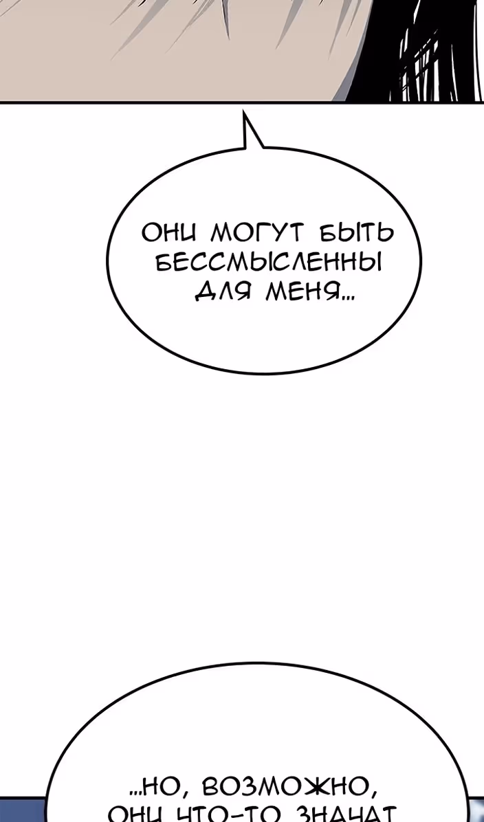 Бессмертный мутант не может умереть — Том 1 · Глава 76, страница 131