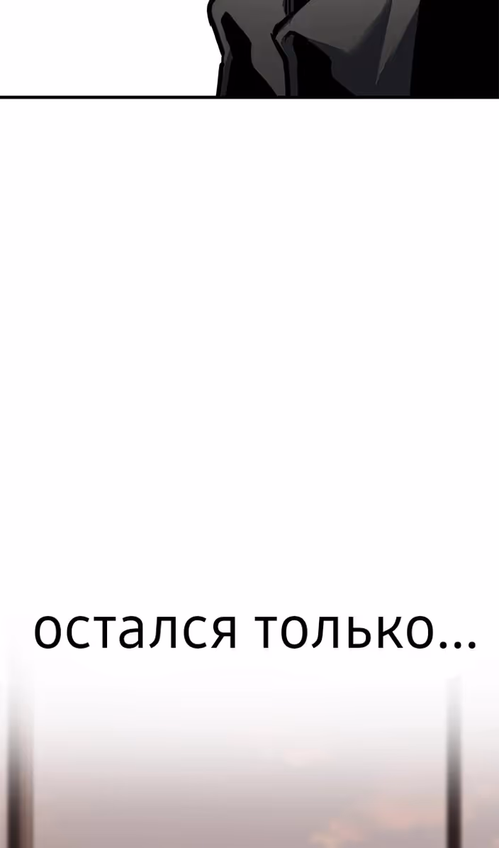 Бессмертный мутант не может умереть — Том 1 · Глава 76, страница 147