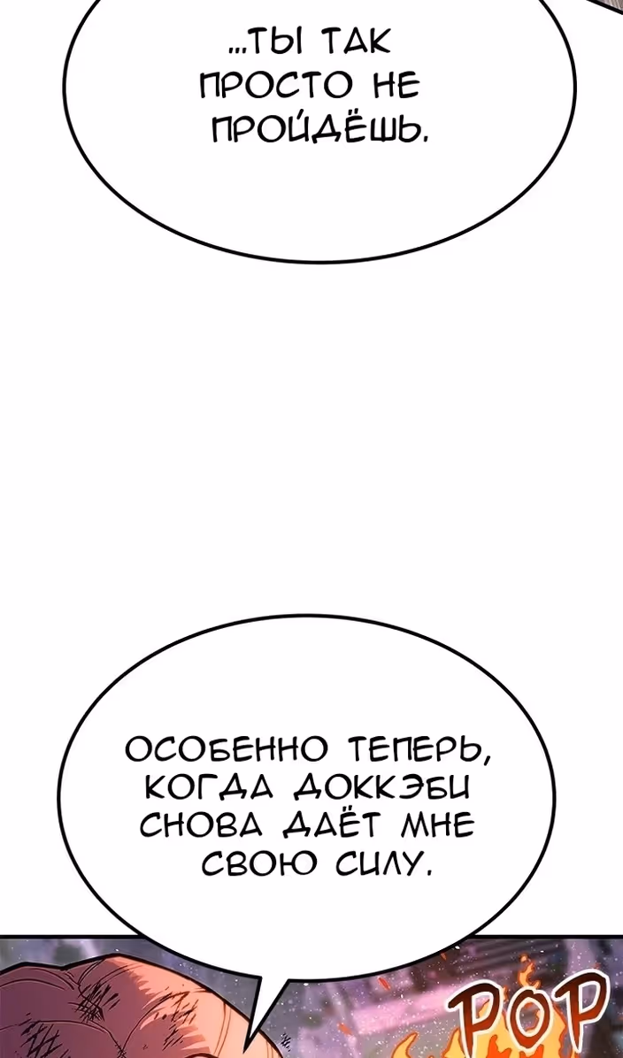 Бессмертный мутант не может умереть — Том 1 · Глава 76, страница 20