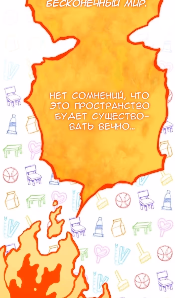 Бессмертный мутант не может умереть — Том 1 · Глава 76, страница 86
