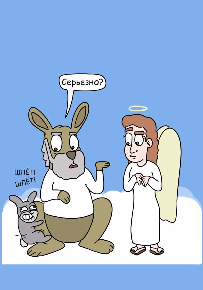 Невероятные приключения Господа — Том 1 · Глава 66, страница 14