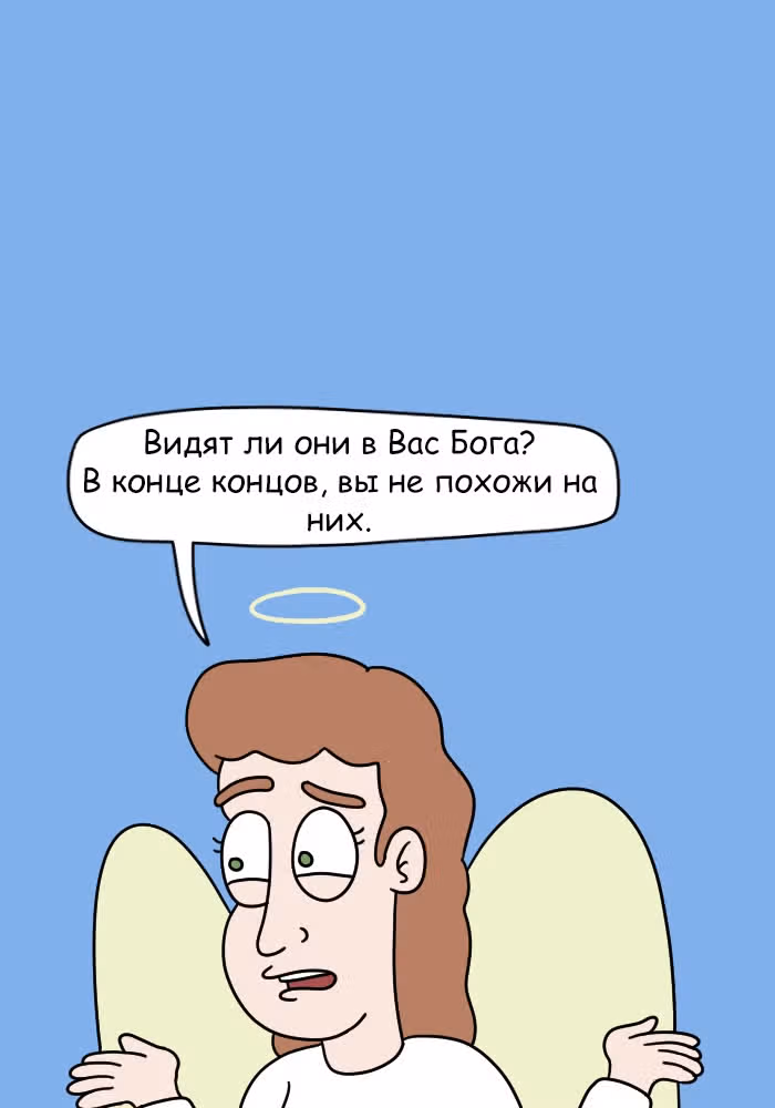 Невероятные приключения Господа — Том 1 · Глава 66, страница 7