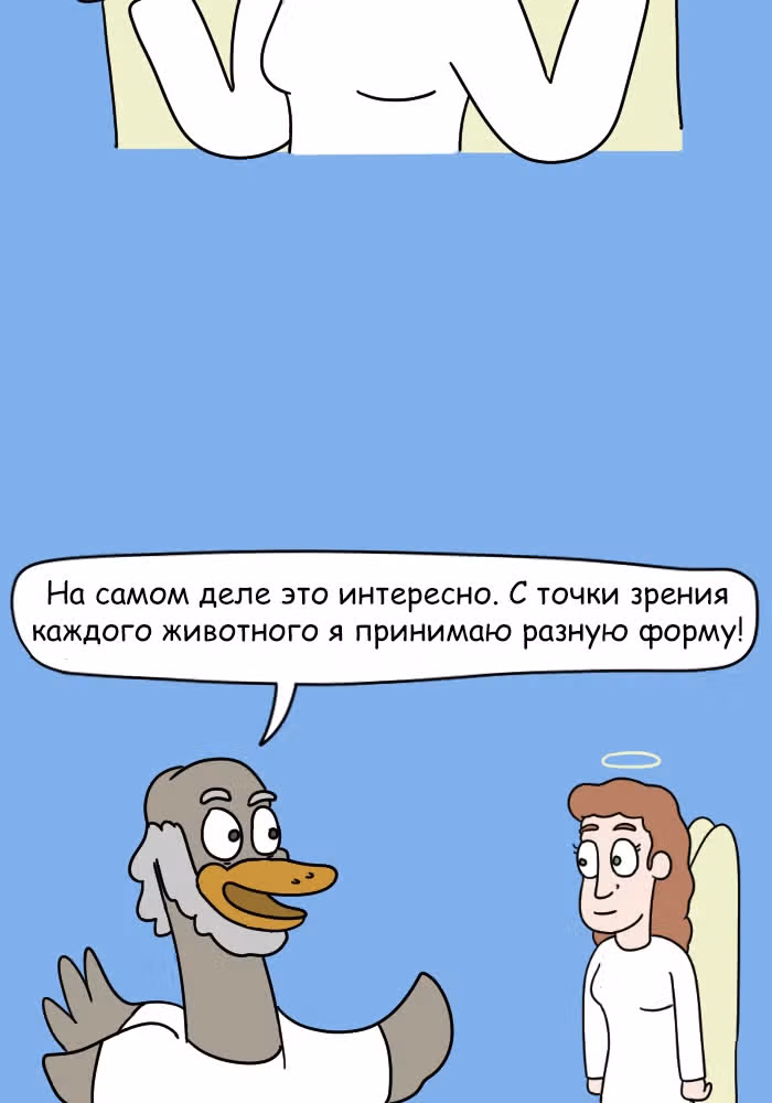 Невероятные приключения Господа — Том 1 · Глава 66, страница 8