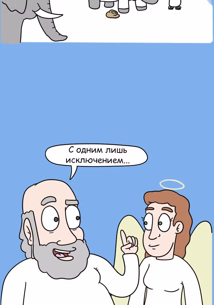 Невероятные приключения Господа — Том 1 · Глава 66, страница 10