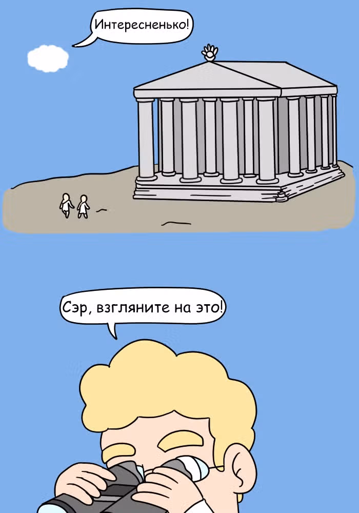 Невероятные приключения Господа — Том 1 · Глава 67, страница 3